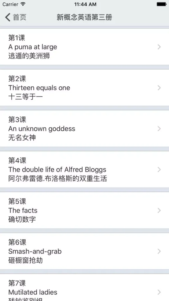 Screenshot di 新概念英语第二册 - 英语听力篇
