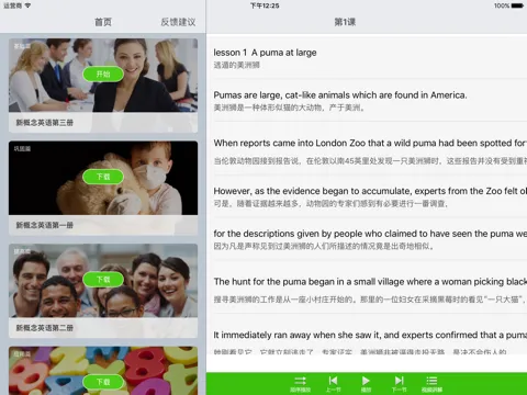 Tangkapan skrin 新概念英语第三册 iPad 