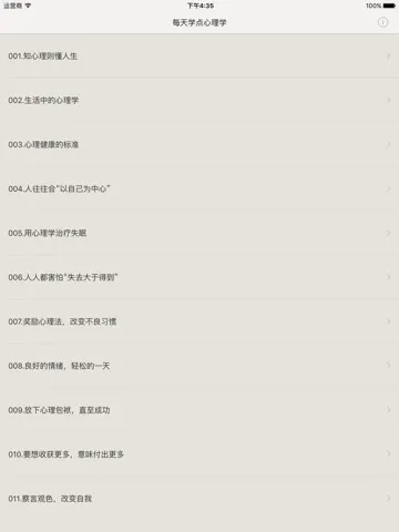 每天学点心理学 iPad 应用截图