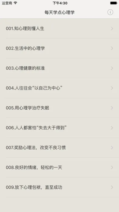 每天学点心理学应用截图