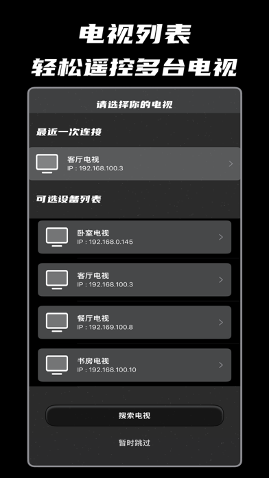 Tangkapan layar 电视遥控器-手机家电远程投影遥控器网络控制 adb 助手