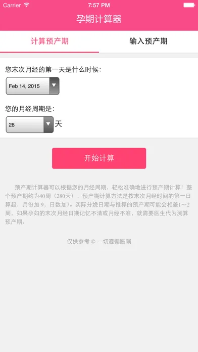 Capturas de pantalla de 孕期计算器 - 预产期计算器