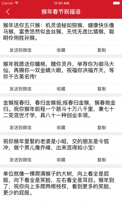 祝福语 - 祝福语大全 スクリーンショット