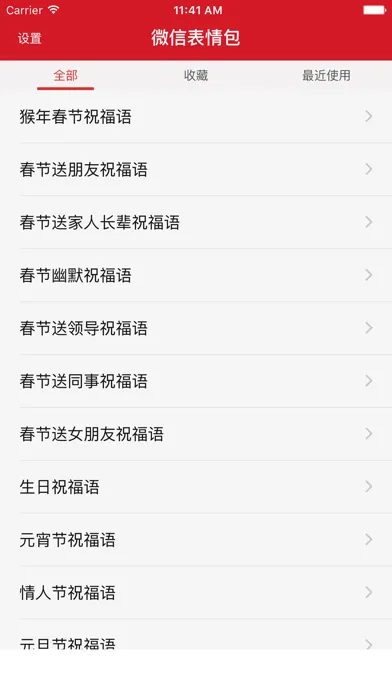 祝福语 - 祝福语大全 スクリーンショット