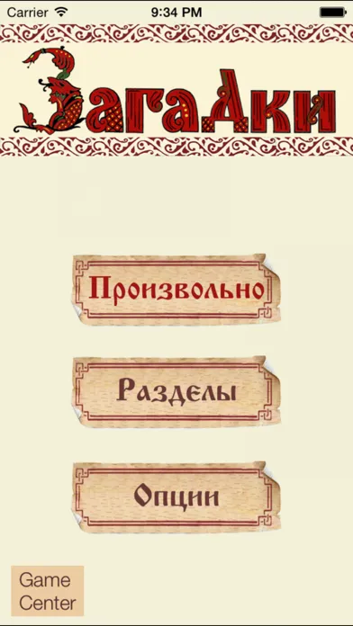 Capturas de pantalla de Загадки +