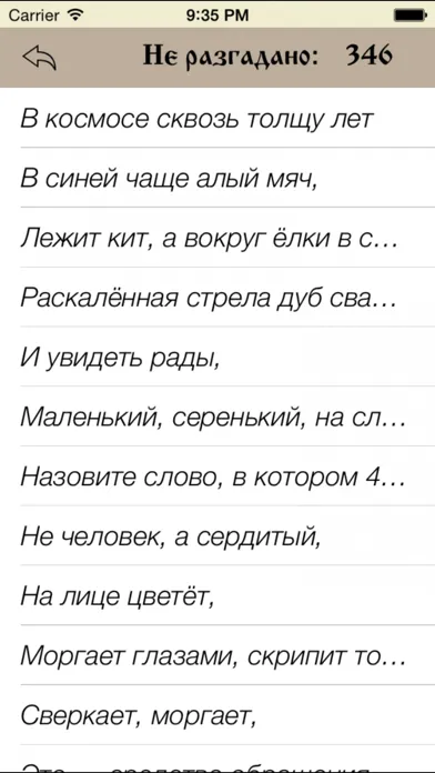 Capturas de pantalla de Загадки +