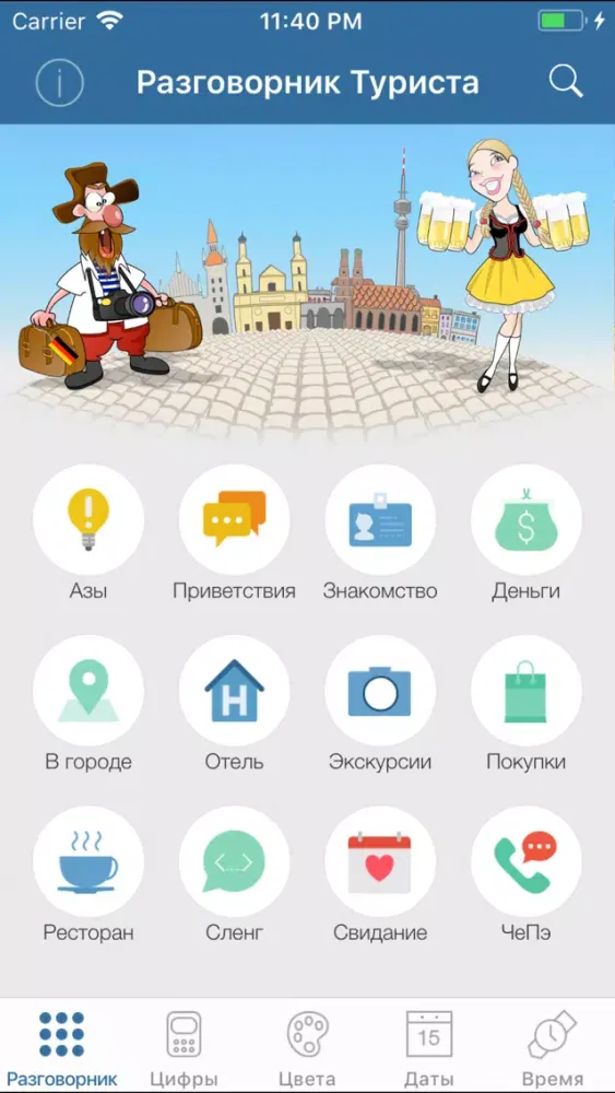 Capturas de pantalla de Немецкий для туриста