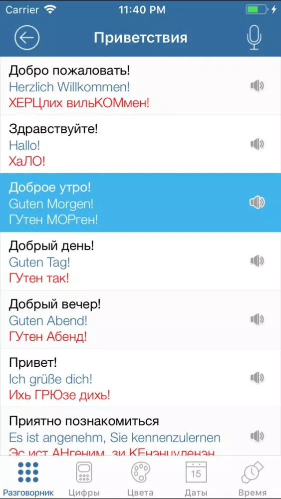 Capturas de pantalla de Немецкий для туриста