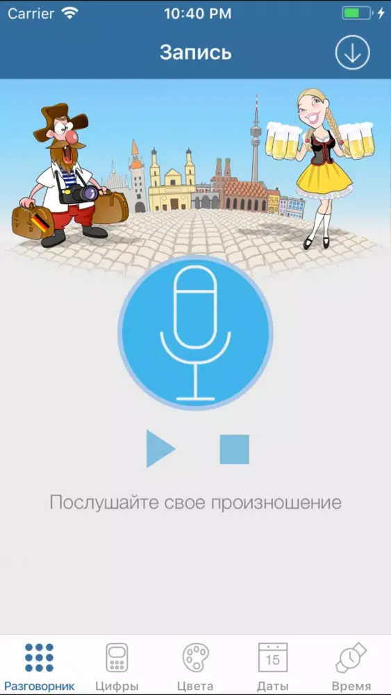 Capturas de pantalla de Немецкий для туриста