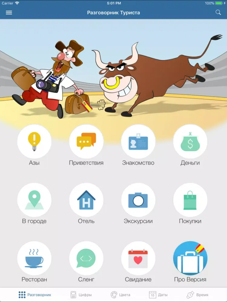تصاویر Испанский для туриста Лайт iPad 