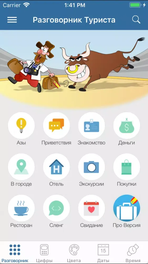 تصاویر Испанский для туриста Лайт