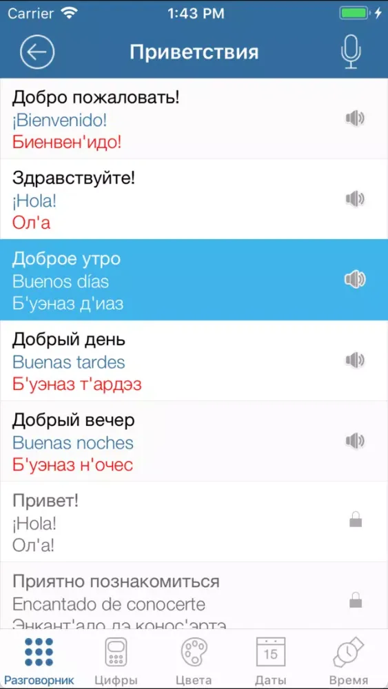 تصاویر Испанский для туриста Лайт