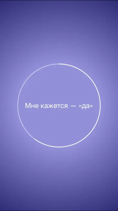 Ảnh chụp màn hình của #TellMe - Better than 8Ball