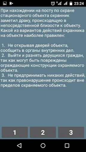 Тест охранника 4 разряда স্ক্রিনশট
