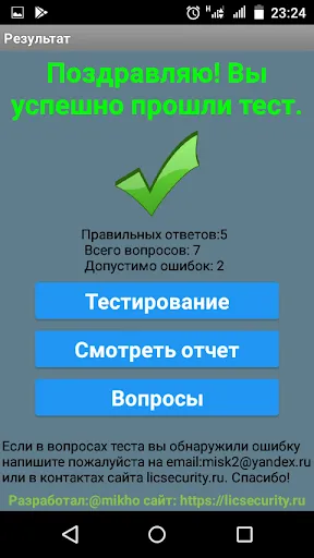 Тест охранника 4 разряда স্ক্রিনশট