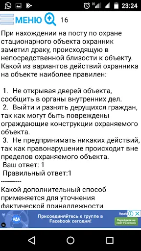 Тест охранника 4 разряда স্ক্রিনশট
