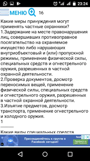 Тест охранника 4 разряда স্ক্রিনশট