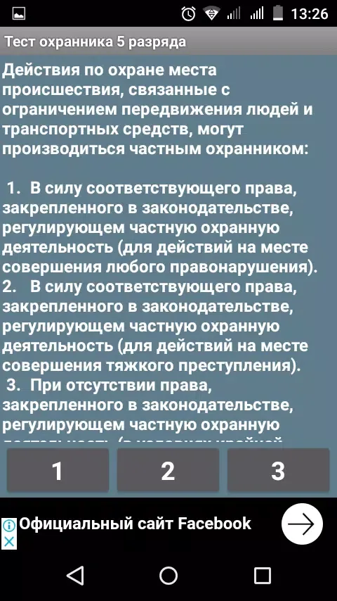Тест охранника 5 разряда 2024 Screenshots