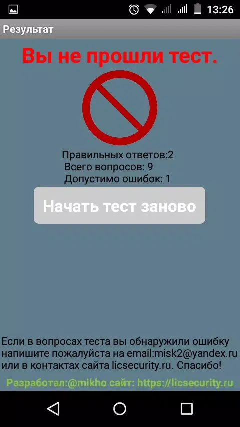 Тест охранника 5 разряда 2024 Screenshots