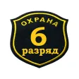 Тест охранника 6 разряда 2025