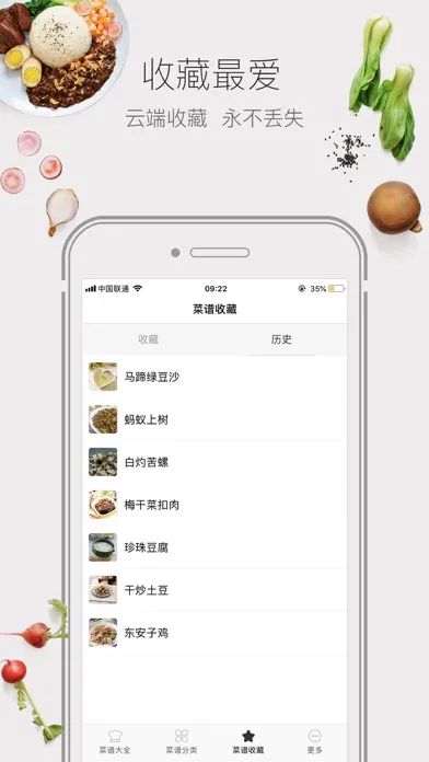 Capturas de tela do 菜谱大全-川菜家常菜大全厨房食谱首选