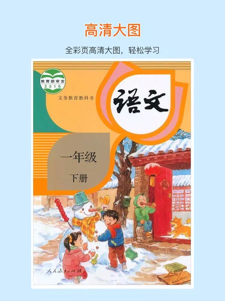 Grade One Chinese Reading B iPad  Screenshots
