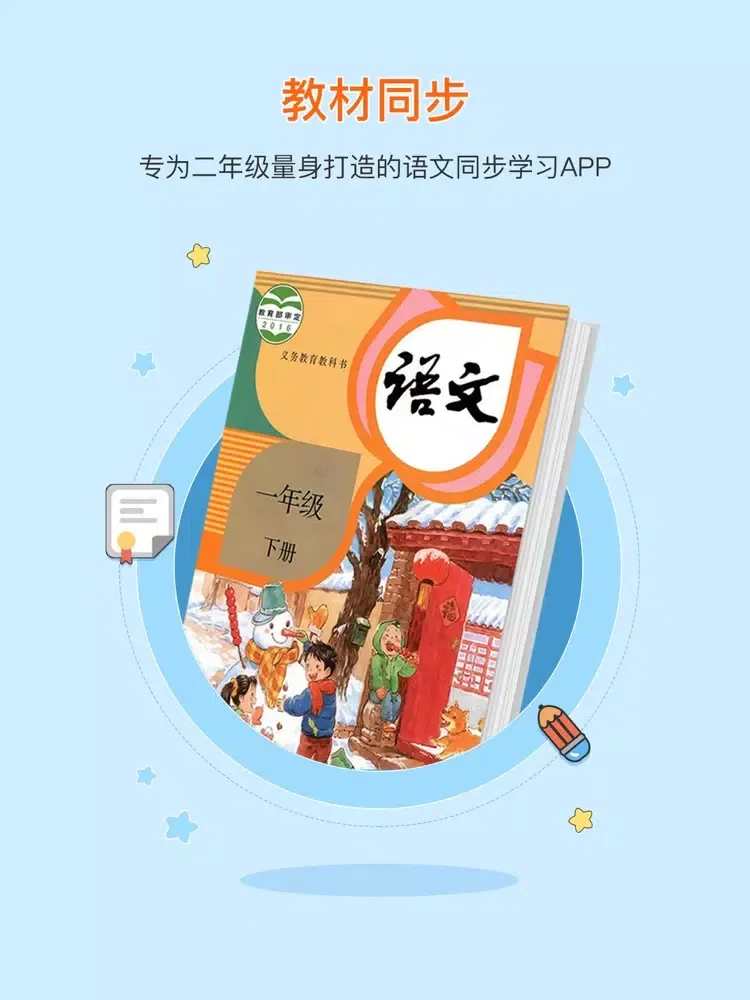 Grade One Chinese Reading B iPad  Screenshots