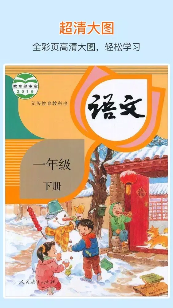 Grade One Chinese Reading B Screenshots
