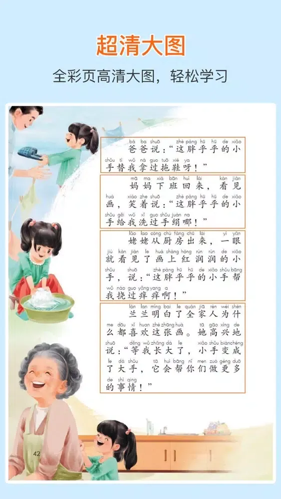 Grade One Chinese Reading B Screenshots