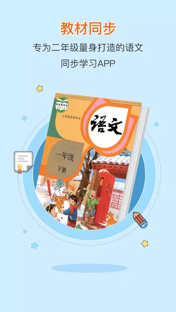 Grade One Chinese Reading B Screenshots
