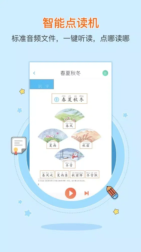 Grade One Chinese Reading B Screenshots