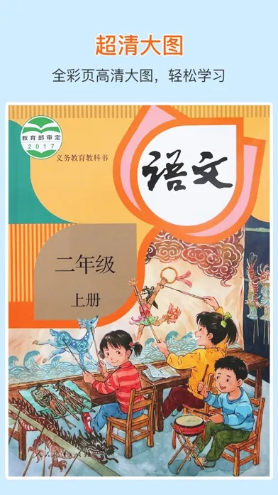 Second Grade Chinese Reading A स्क्रीनशॉट