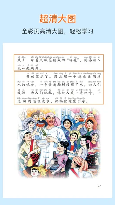 Second Grade Chinese Reading A स्क्रीनशॉट
