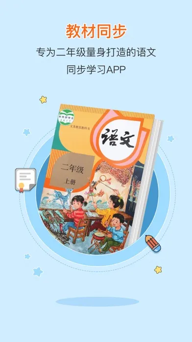 Second Grade Chinese Reading A स्क्रीनशॉट