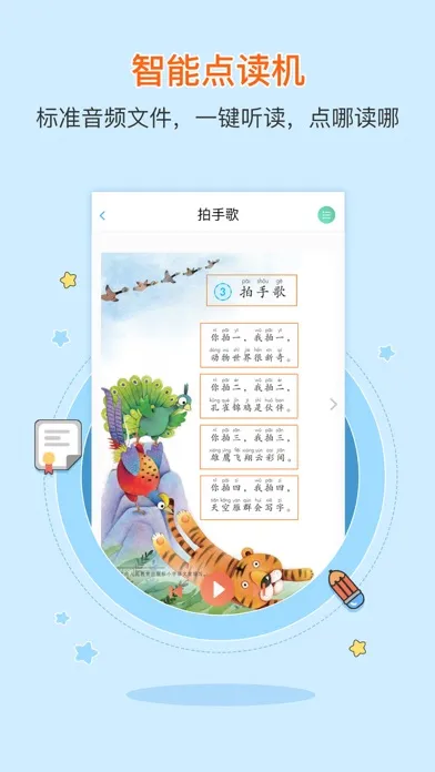 Second Grade Chinese Reading A स्क्रीनशॉट