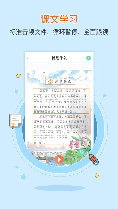Second Grade Chinese Reading A स्क्रीनशॉट