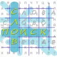Слова везде Слова везде