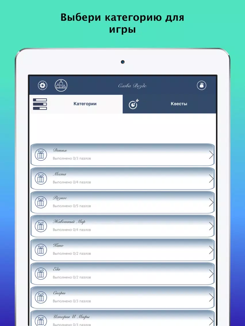 Слова везде iPad  스크린샷