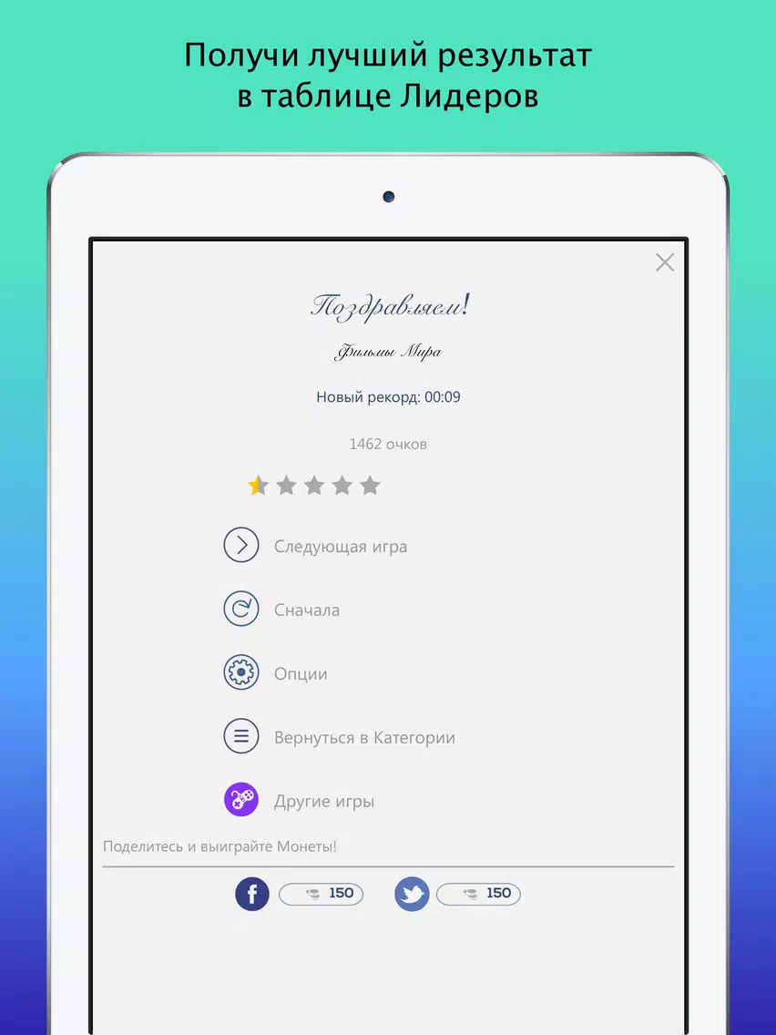 Слова везде iPad  스크린샷