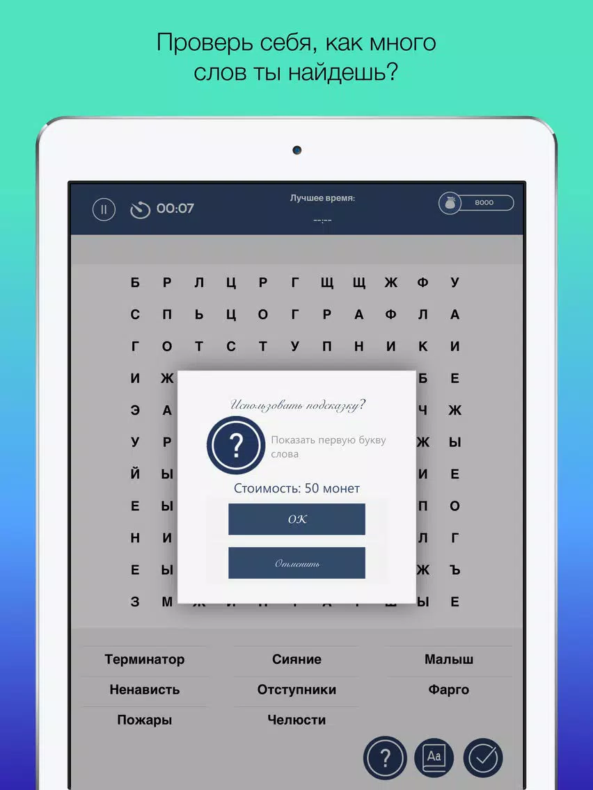 Слова везде iPad  스크린샷