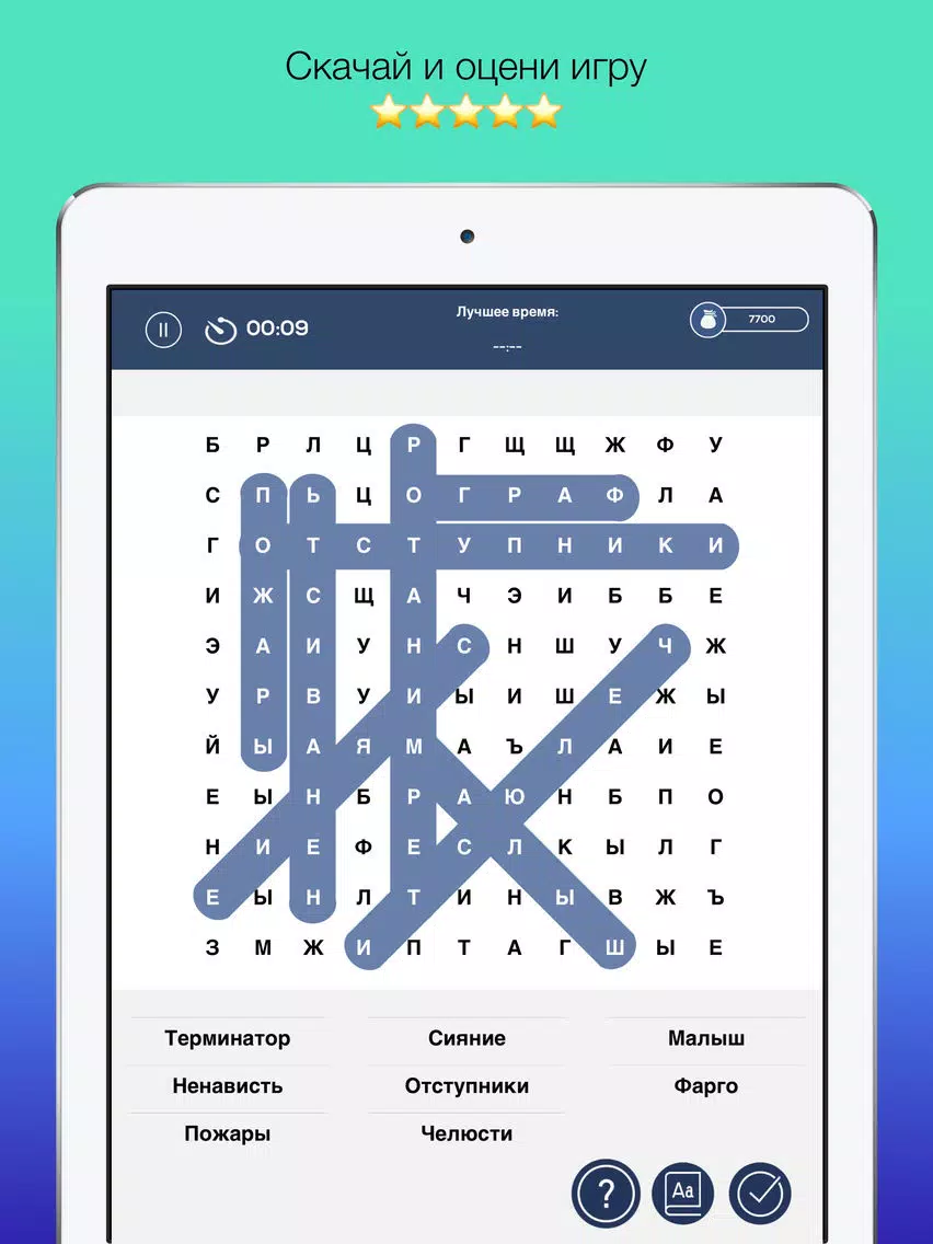 Слова везде iPad  스크린샷