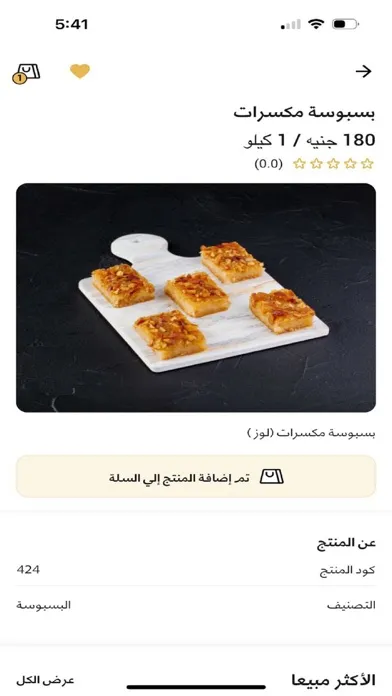Screenshot di Abu Adel - أبو عادل