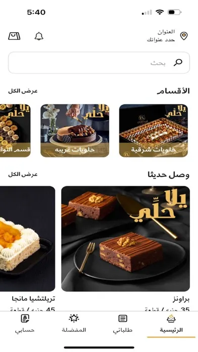 Screenshot di Abu Adel - أبو عادل