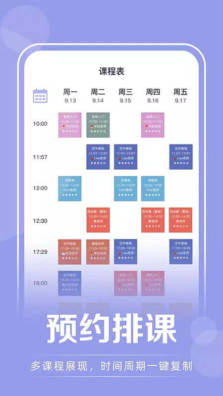 咪哩约课 Screenshots3