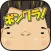 生き残れ！ボンクラ！