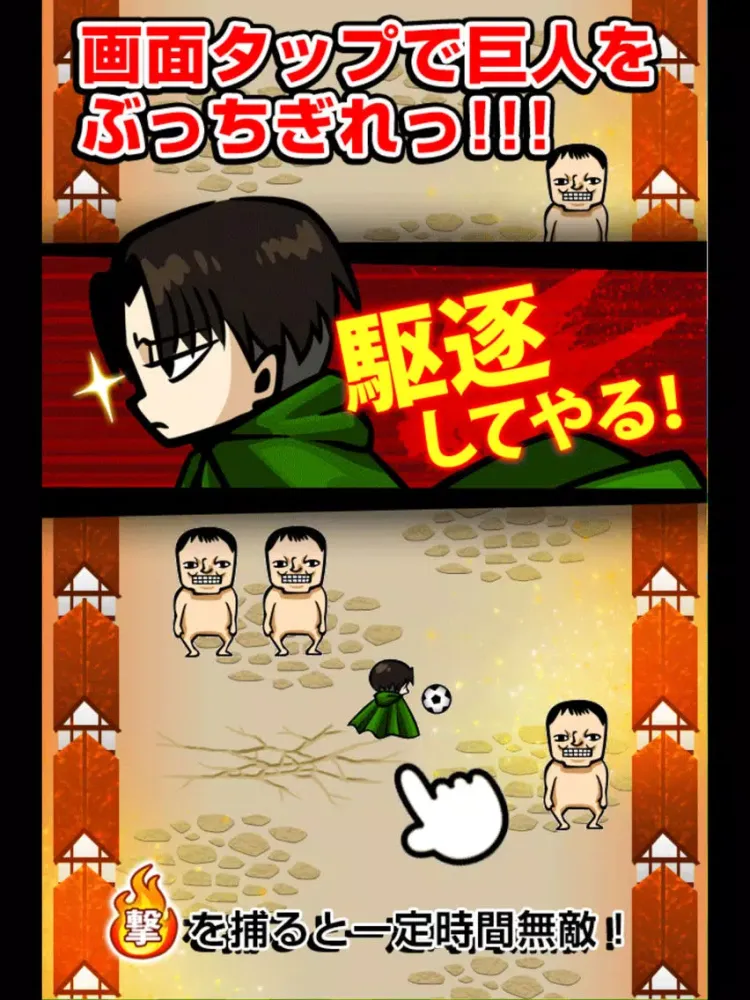 Captures d'écran de 兵長の進撃ドリブル iPad 