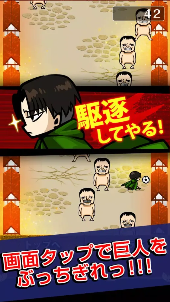 Captures d'écran de 兵長の進撃ドリブル