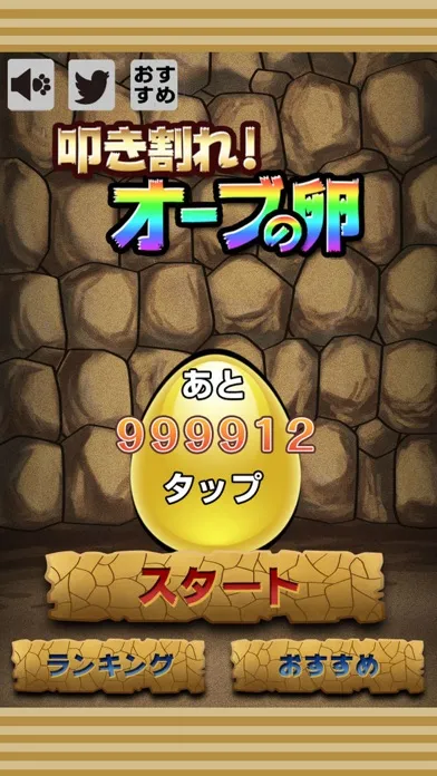 叩き割れ！オーブの卵 for モンスト Screenshots