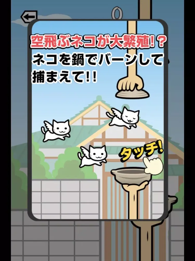 صور ネコを鍋でバーン!! iPad 