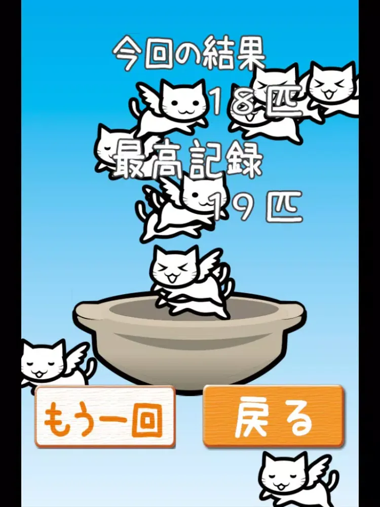صور ネコを鍋でバーン!! iPad 